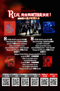 配信ありreal.png